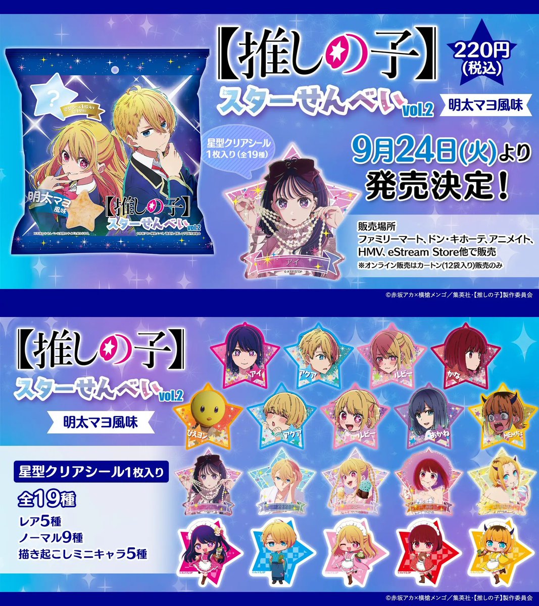推しの子　4点セット Amazon.co.jp: Rowtashii Noise(ロウタシーノイズ) Adokenette