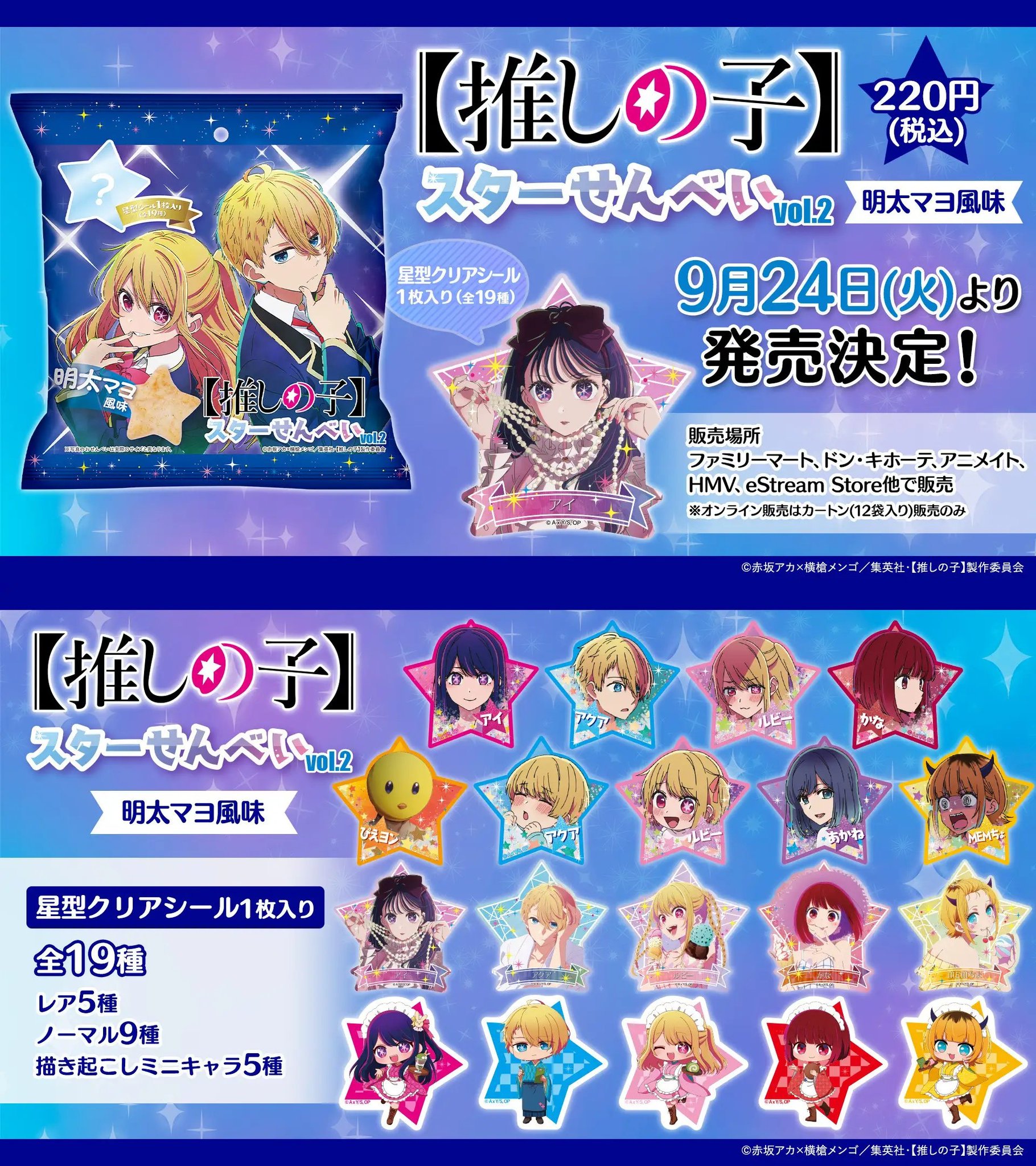 推しの子 応援タオル 4種類 推しの子】 応援タオル│株式会社BANDAI SPIRITS（バンダイ