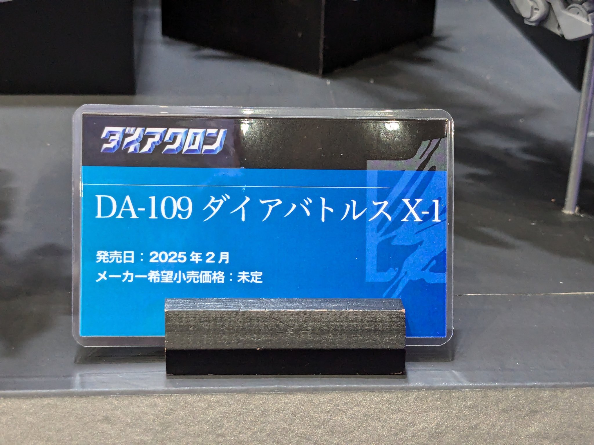 ダイアクロン　まとめ売り 11点 HOBBY SHOP でじたみん on X: 