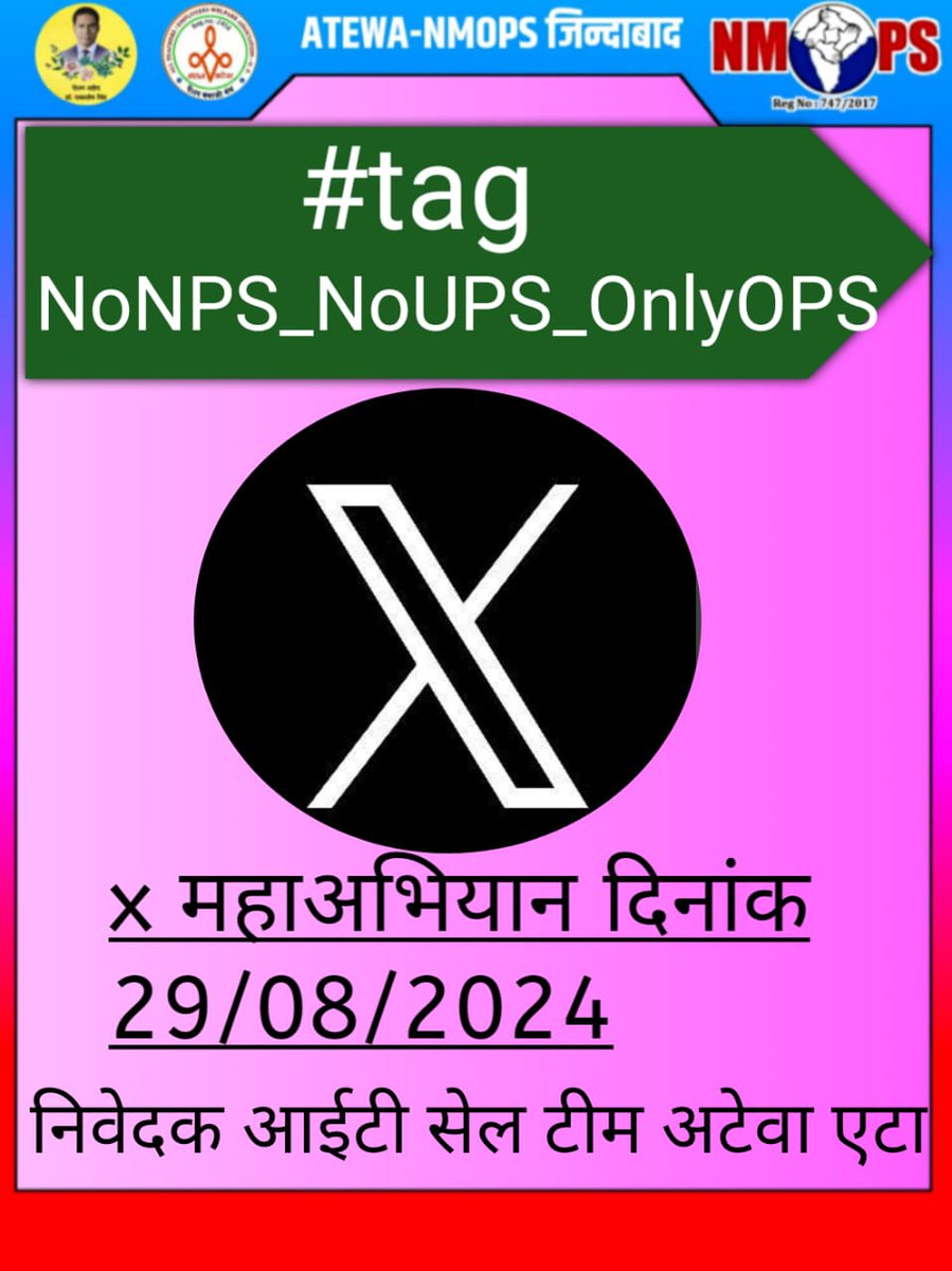 साथियों आज दिनाँक 29 अगस्त को दोपहर 2 बजे से 5 बजे तक अटेवा/NMOPS के आवाहन पर ट्विटर के माध्यम से पूरे देश में UPS पेंशन स्कीम का विरोध किया जा रहा है।आपअपना योगदान देना न भूलें।अपनी पुरानी पेंशन पाने के लिए अटेवा/NMOPS का साथ दीजिए।

*#NoNPS_NoUPS_OnlyOPS*
👆👆👆👆👆👆👆👆