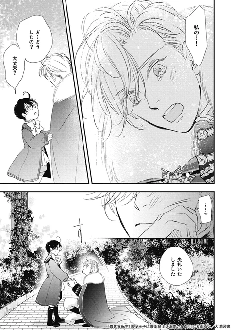 悪役王子に転生したら溺愛してくる護衛騎士と出会った話(11/11)

#創作BL #商業BL
#漫画が読めるハッシュタグ 