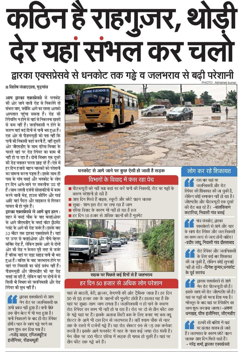SurensinghNBT's tweet photo. #Gurugram: द्वारका एक्सप्रेस वे से धनकोट रोड कब सुधरेंगे हालात ⁦@sepwdgurugram⁩⁦@OfficialGMDA⁩⁦@MunCorpGurugram⁩⁦@narharibanger⁩⁦@DC_Gurugram⁩⁦@TrafficGGM⁩⁦@Veeren_Verma⁩��@NayabSainiBJP⁩ https://t.co/ko2uj8RO7Q