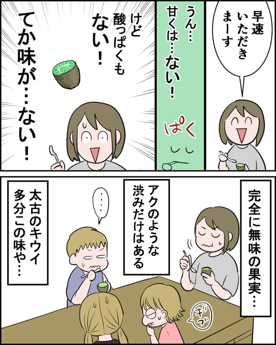 頂いた大量のキウイが全くの無味だった。
(0/2)
#日常漫画
#漫画が読めるハッシュタグ  #コミックエッセイ 
