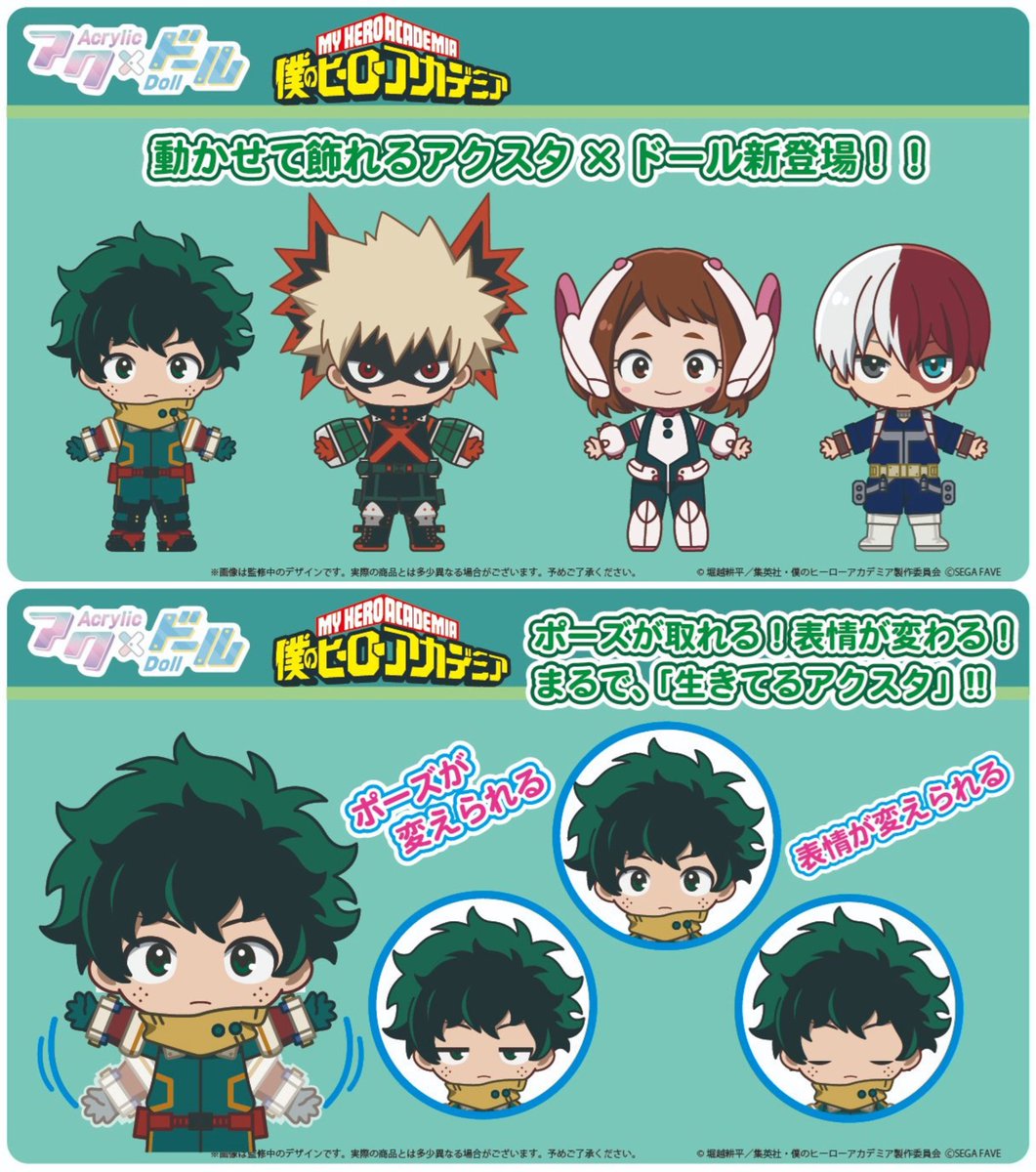 僕のヒーローアカデミア アクドール 2025年3月発売予定 動かせて飾れる