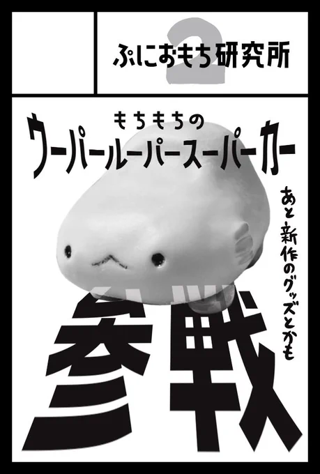 申し #COMITIA150 