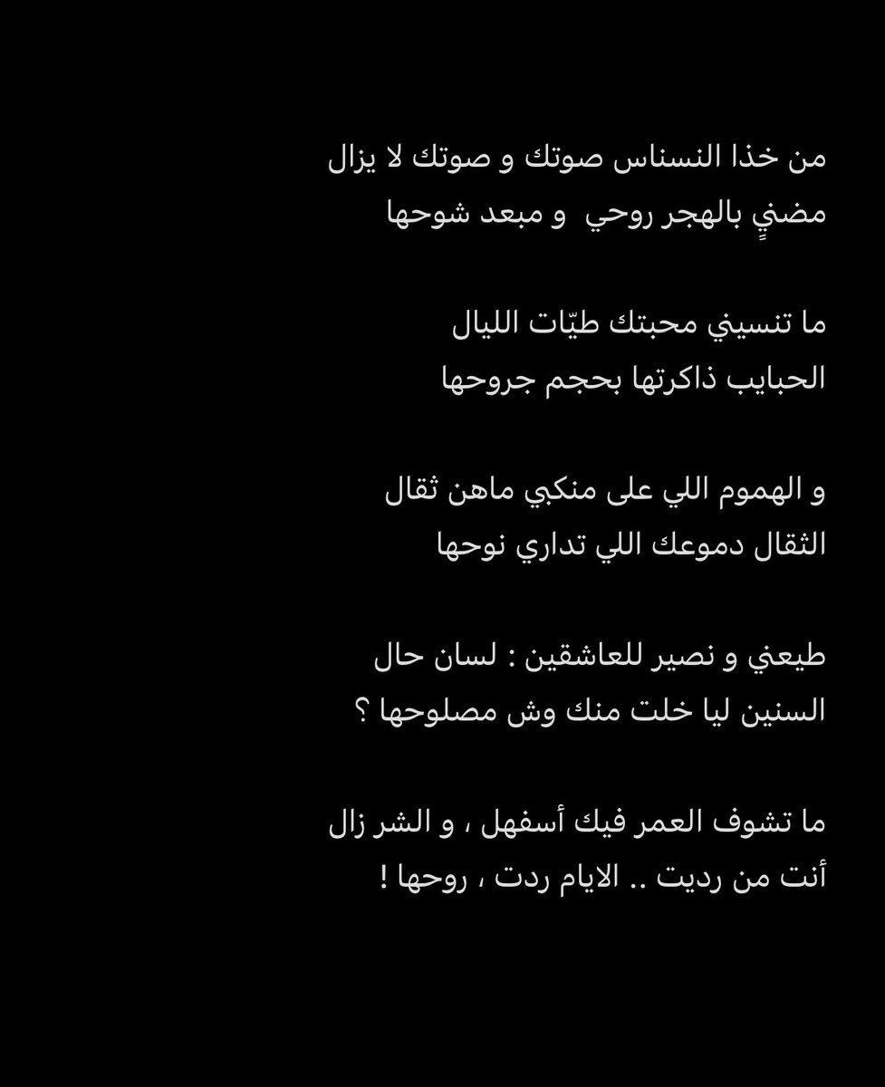 _3jim's tweet photo. ما تشوف العمر فيك أسفهل ، و الشر زال
أنت من رديت .. الايام ردت ، روحها !

_ عبدالعزيز العبلان https://t.co/779lhaV1L0