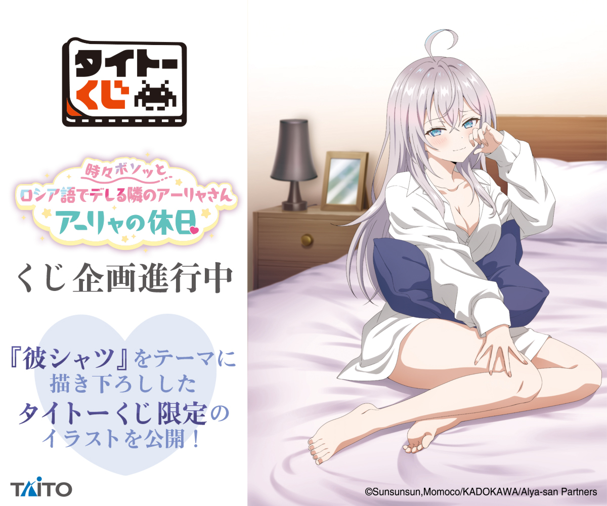 🎀描き下ろしイラスト公開③🎀 ＃タイトーくじ ＃時々ボソッとロシア語