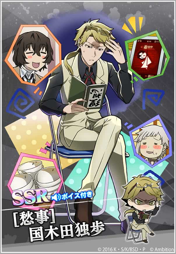 期間限定【国木田独歩ピックアップスカウト】本日0時より開催中！ 出現