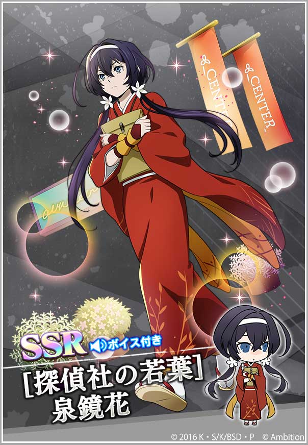 スカウト情報】「大異能フェス」開催！ 「SSR[探偵社の若葉]泉鏡花」が