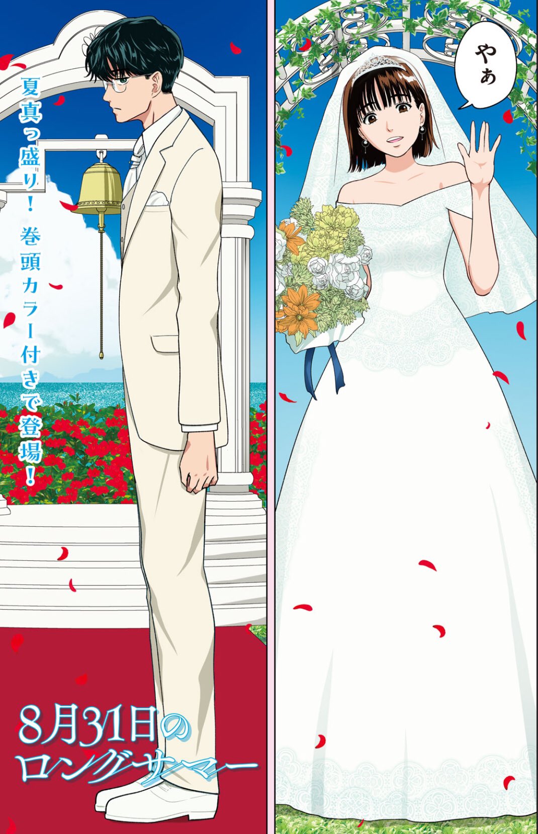 本日発売のモーニングに「8月31日のロングサマー」第7話「疾走