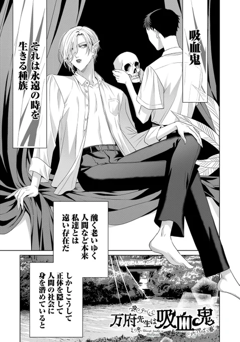 『万府先生は吸血鬼』最新話無料公開中!

夏休み! 町内会の集まりに、完全装備の"万府先生"!!
炎天下での川掃除は、"吸血鬼"には危険がいっぱい…!?

↓第5話 「私も覚えていたが」↓
https://t.co/GQnzqZ9fmv

WEBでは単行本1巻発売まで全話無料!

#モーニングツー 