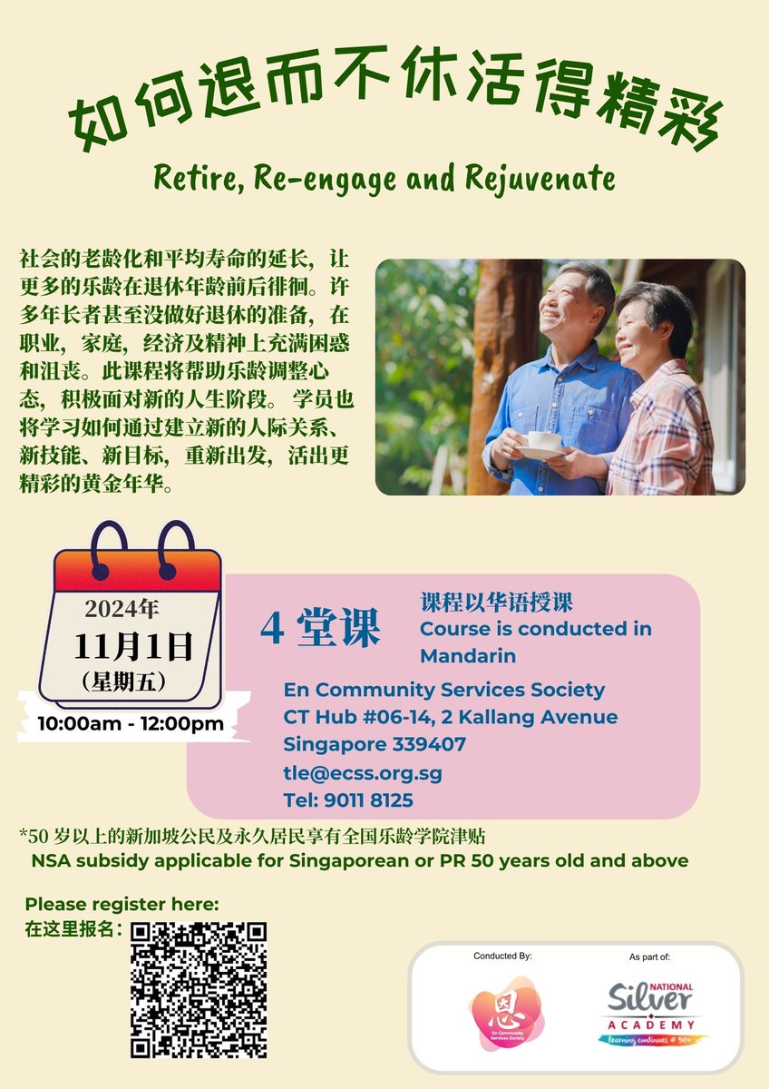 ecss_sg's tweet photo. [Look out for our new workshop happening in November]

Retiring soon? Don't stress, let's thrive!

Join our course to:
> Stay positive
> Make friends
> Learn new skills
> Set exciting goals

It's never too late for a fresh start!

#ECSS #SingaporeSeniors #ActiveAgingSG https://t.co/CBnlzdZIeK