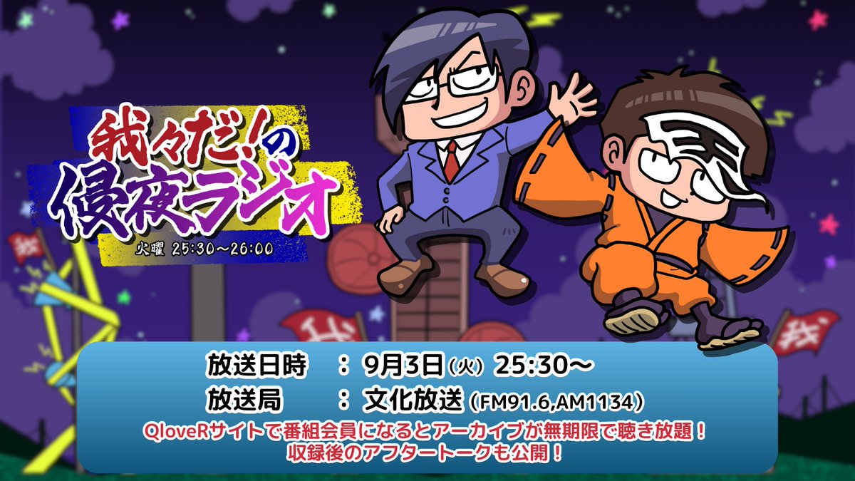 oowareware1945's tweet photo. 文化放送「我々だ！の侵夜ラジオ」は
きょう9/3(火)深夜25:30〜(水曜 AM1:30〜)
出演は鬱先生とロボロが登場。お楽しみに！！

・ハッシュタグ： #侵夜ラジオ
・番組公式：@wrwrd_shinya

https://t.co/uX4k95Cccg
#主役は我々だ https://t.co/aWIFnpF5bi