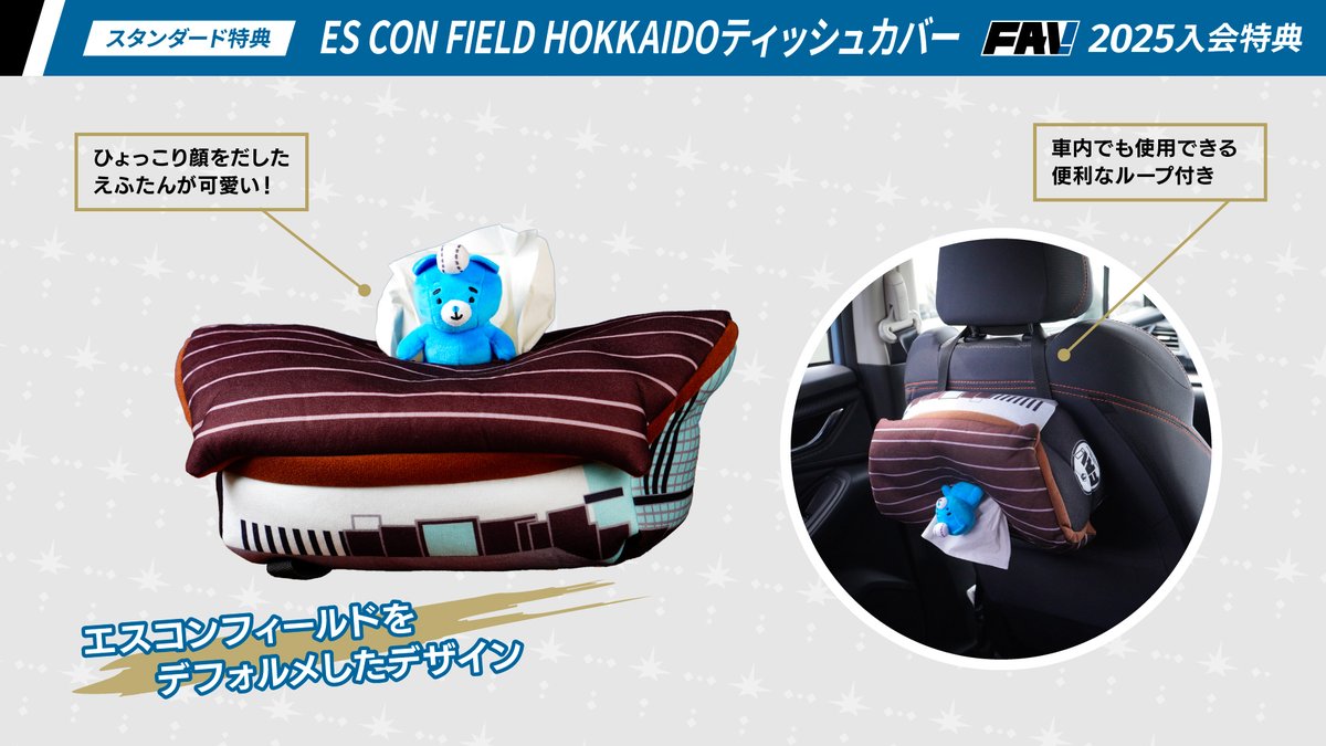 FAV 2025年入会受付中📣 選べる入会特典紹介☀️ ＼ ⭐スタンダード