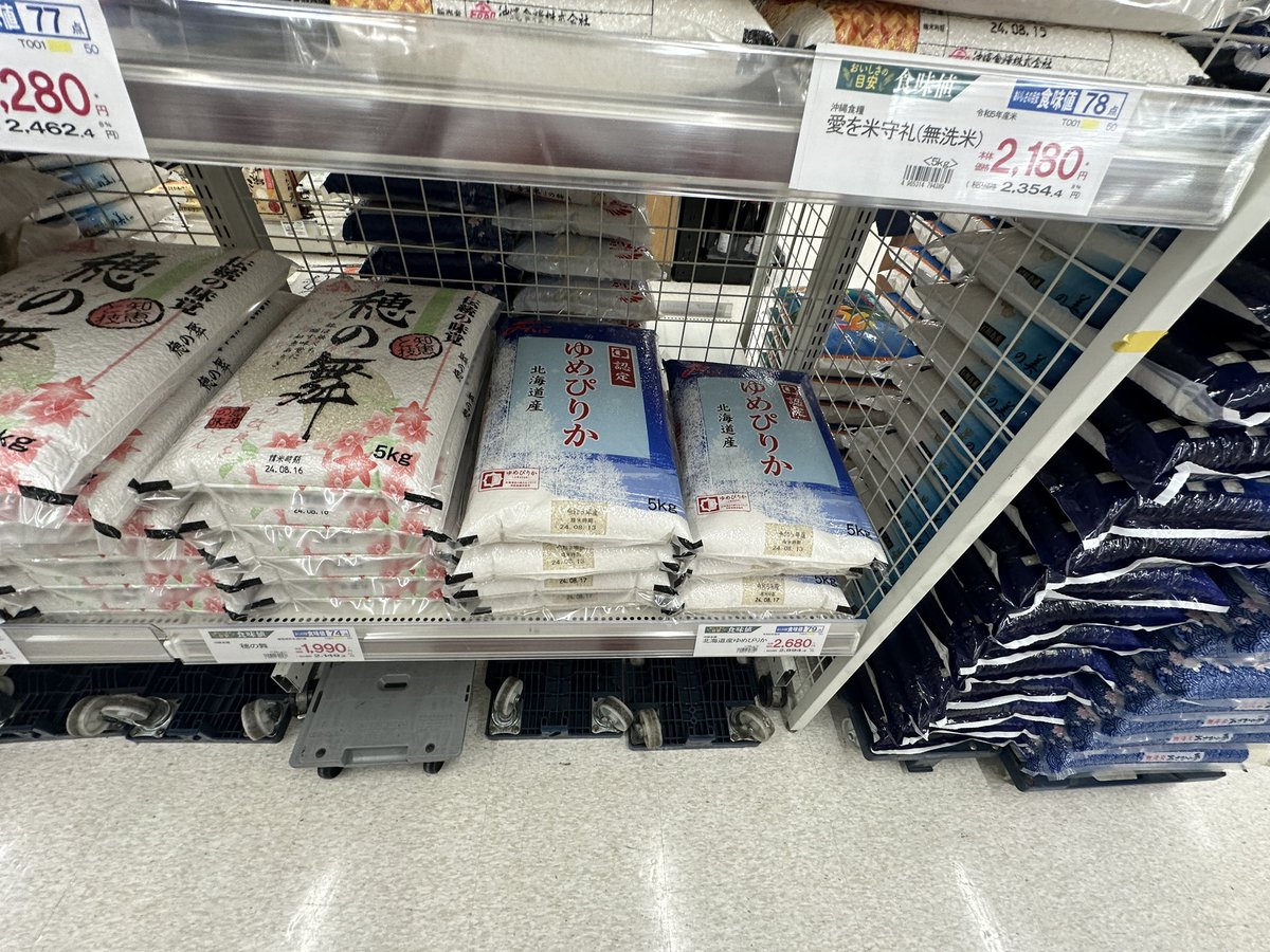 ipororoca's tweet photo. お客さんに内地は米が全然無いと聞いたけど、、、
沖縄は米ありますね。
普通に。

#米不足 https://t.co/evk17UIFu0