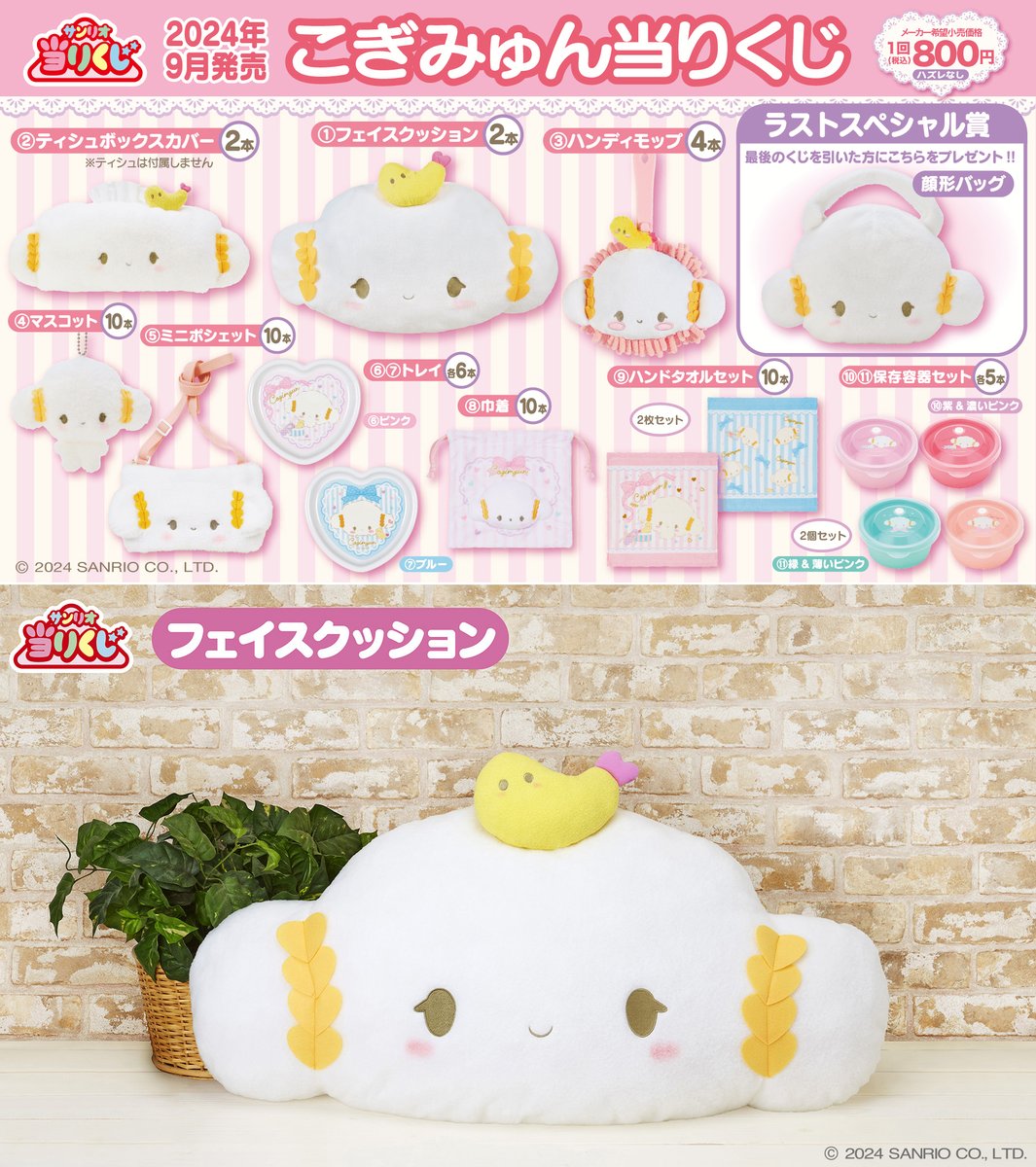 こぎみゅん ティッシュボックスカバー