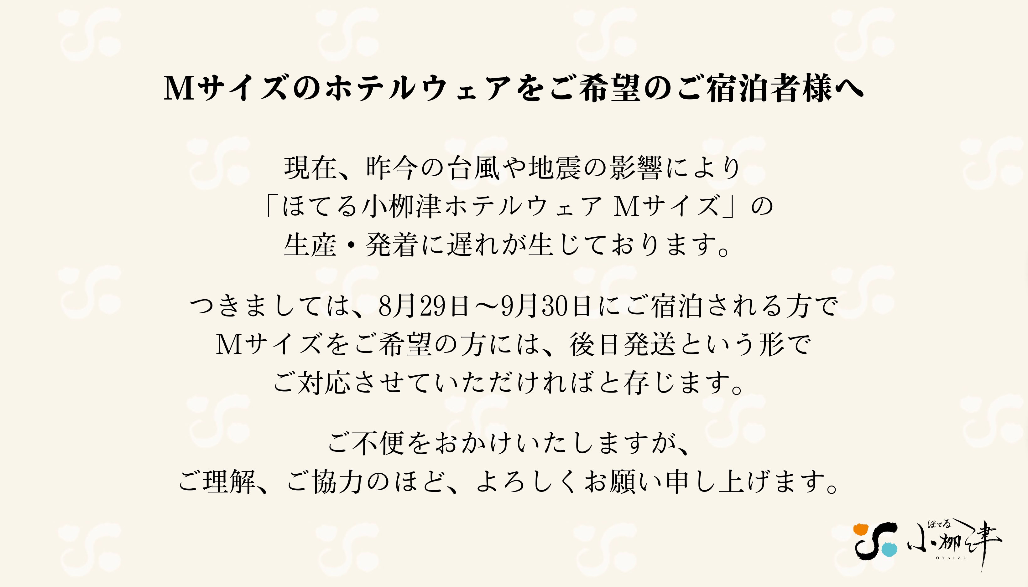 ほてる小栁津 on X: 