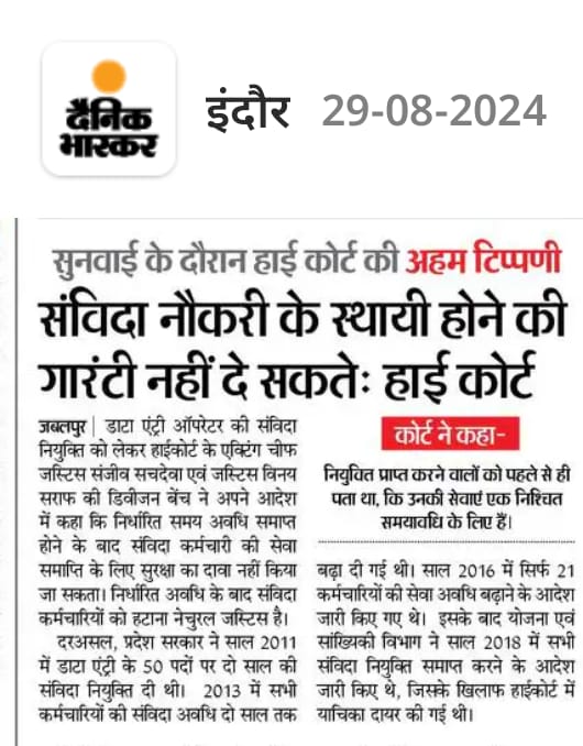 मध्यप्रदेश सरकार <a href="/MP_MyGov/">MP MyGov</a> और संविदा कर्मचारियों को नियोजित करने वाले प्रबंधन की तरह मध्यप्रदेश हाईकोर्ट <a href="/mphighcourt/">HIGH COURT OF M.P</a> ने भी संविदा कर्मचारियों के हित में कार्य करने से पल्ला झाड़ा। अब संविदा कर्मचारियों के पास एक ही रास्ता अपने हक के लिए एकजुटता के साथ सड़क पर उतर  कर लड़ाई लड़ो।