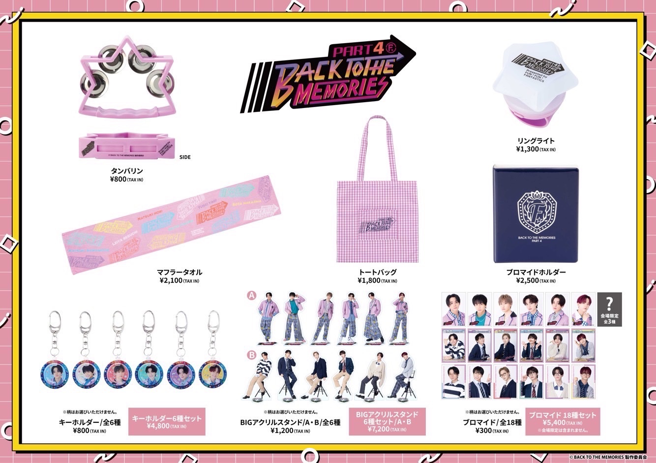 EXILE TRIBE、HI-AXバラ売り EXILE TRIBE、HI-AXバラ売り 商品一覧 | TEAM HI-AX STORE