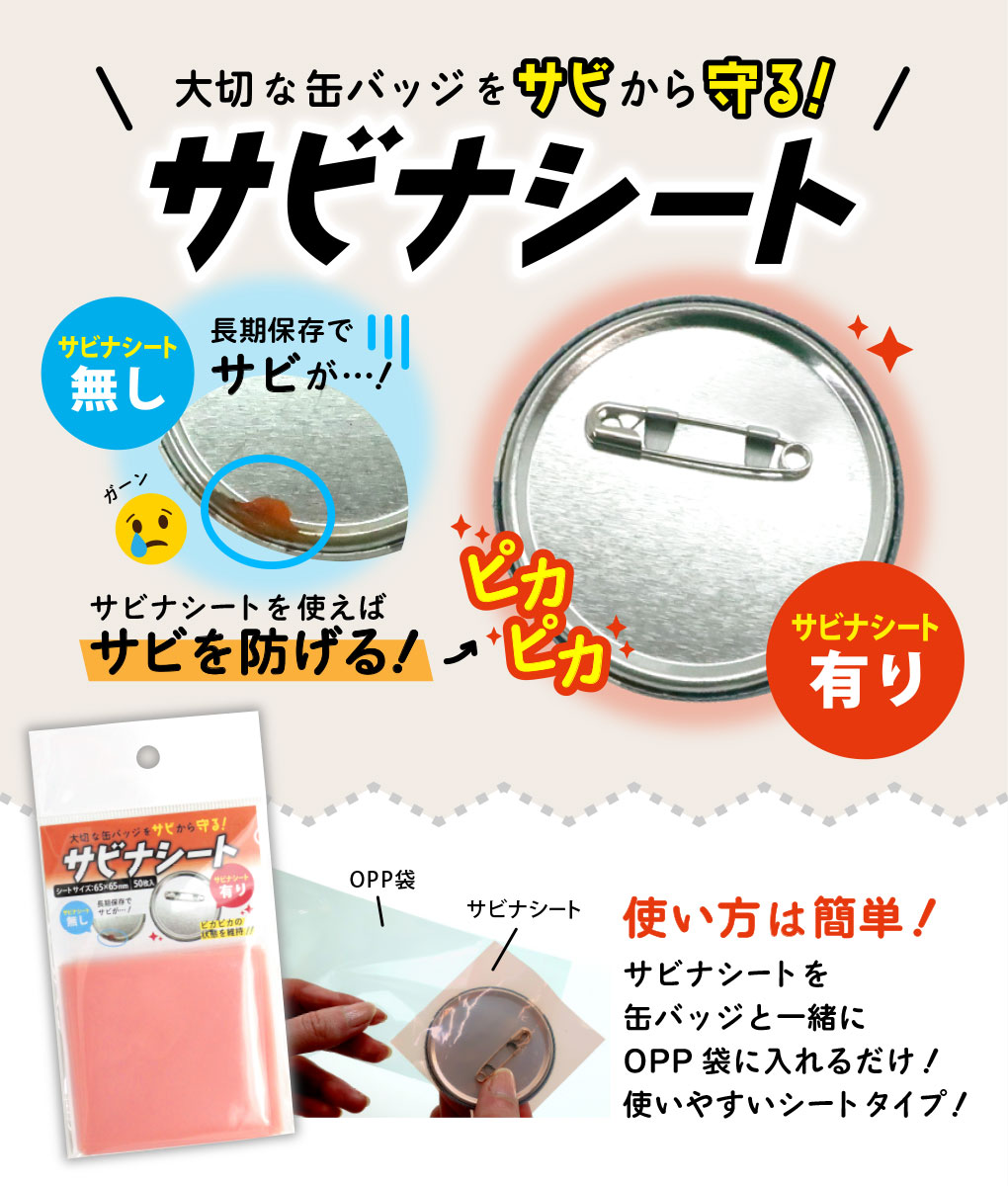 ━━✽商品紹介✽━━ 錆から缶バッジを守れる💪 強い味方