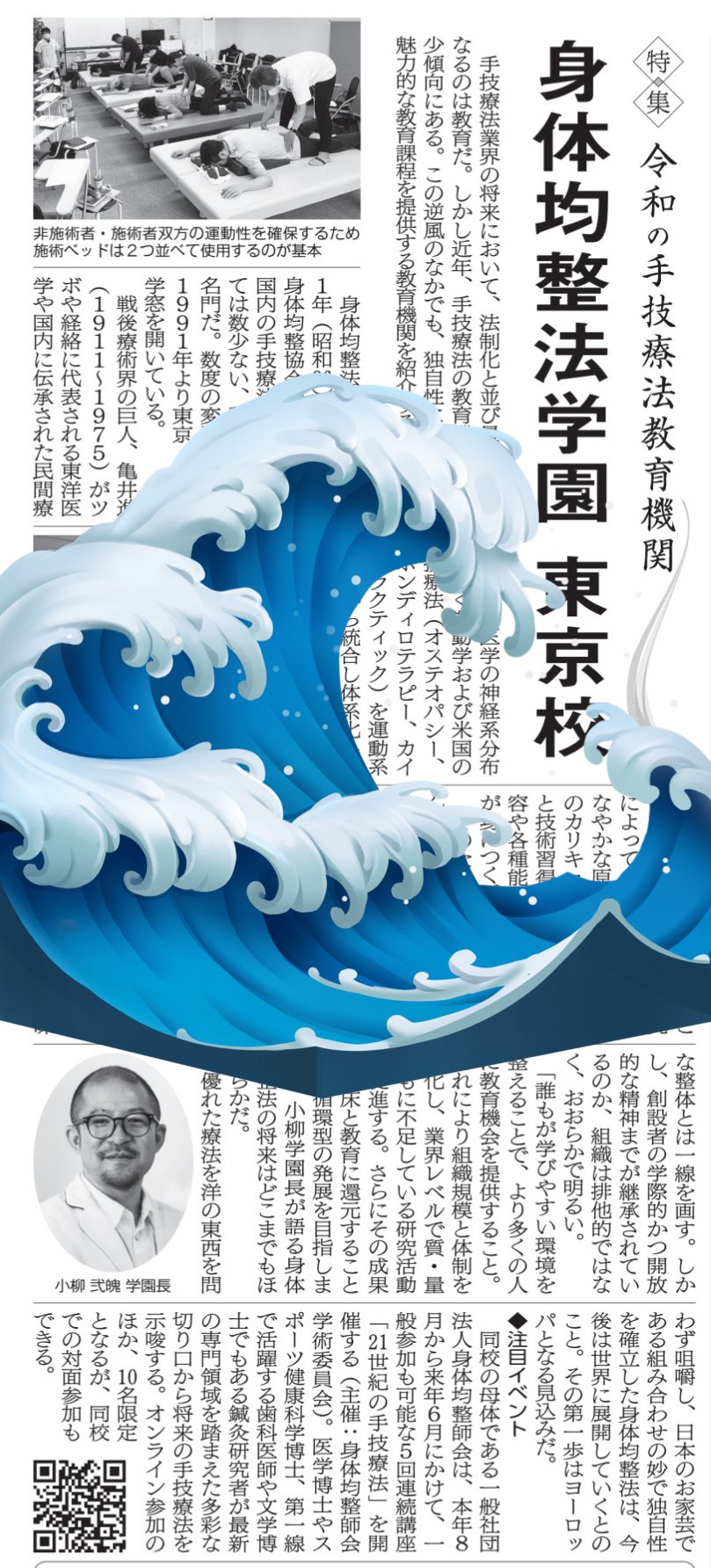 療術臨床必携 改訂・復刻版|身体均整均整法 療術臨床必携 改訂・復刻版|身体均整均整法 身体均整法