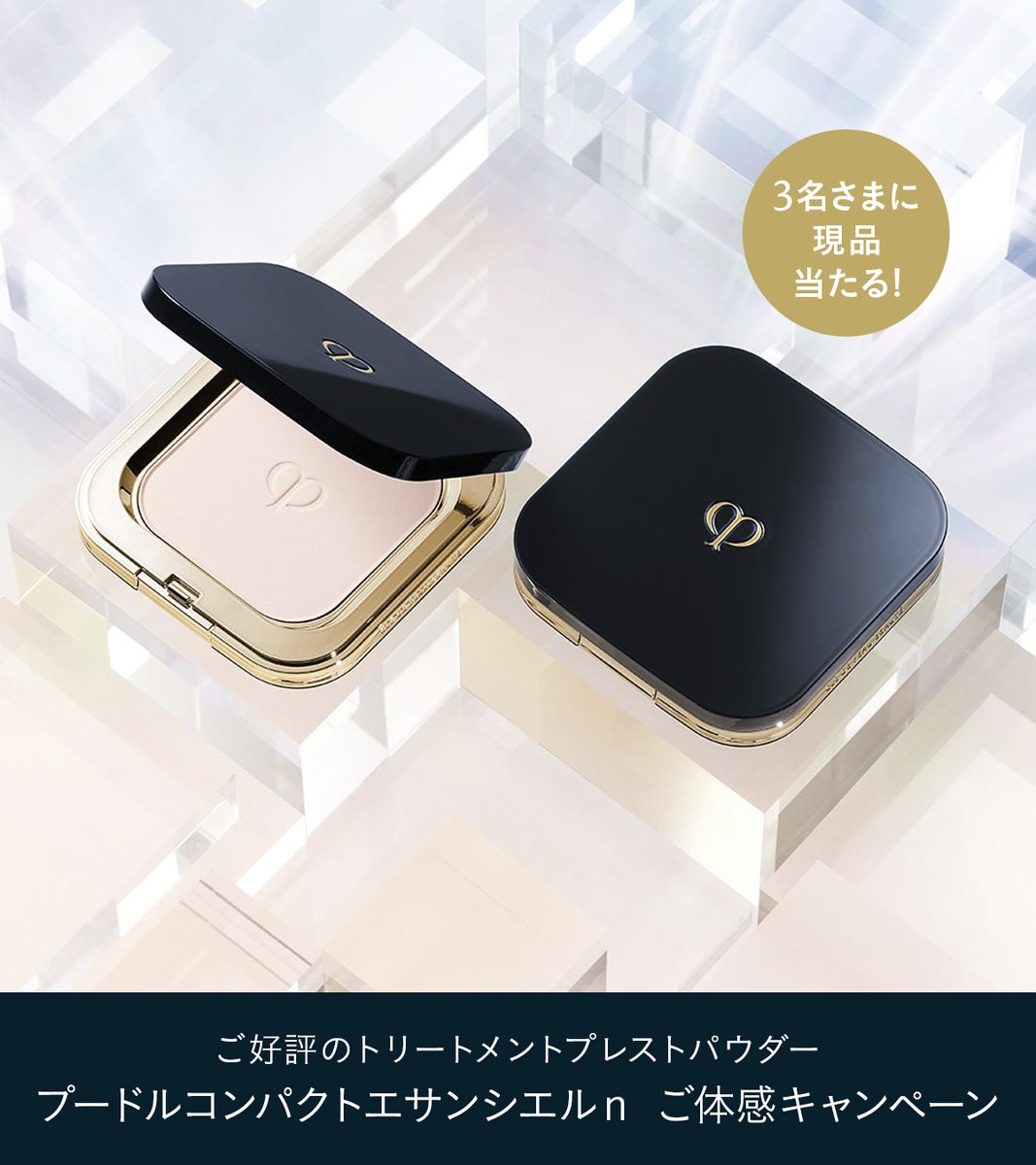 クレ・ド・ポー ボーテ ジャパン（公式） on X