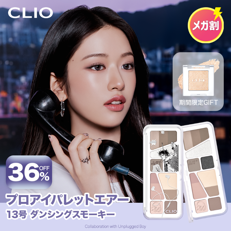 CLIO X Qoo10メガ割/ ついに #くすみカラー で新登場！ #プロアイ