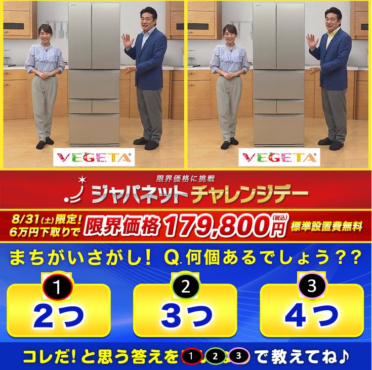 本日限定 #ジャパネットチャレンジデー‼️ ＼ 8/31(土)は ＃東芝の