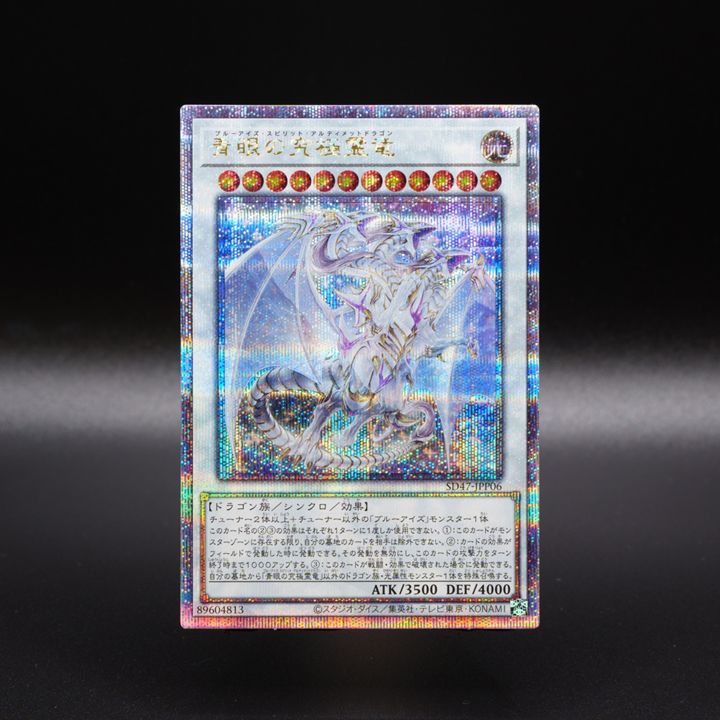 遊戯王 白き乙女 青眼の究極霊竜 青き眼の祈り クオシク 遊戯王 白き乙女 青眼の究極霊竜 青き眼の祈り クオシク 遊戯王