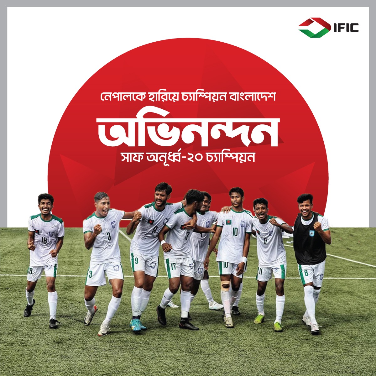 ificbankplc's tweet photo. অনূর্ধ্ব-২০ সাফের চ্যাম্পিয়ন বাংলাদেশ!
অভিনন্দন।
#আইএফআইসি
#IFICBank #IFIC https://t.co/Cat8E5ocIM