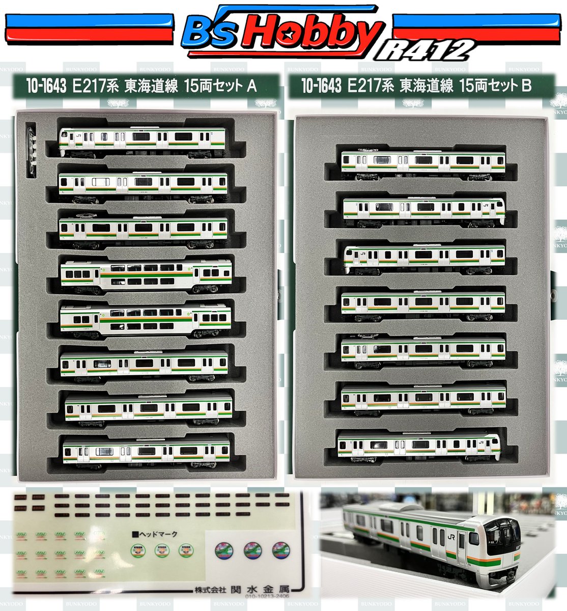 KATO E217系 東海道線 15両セット(特別企画品) 品番：10-1643 KATO E217 | カトー KATO E217系 東海道線 15両セット | 鉄道模型 | KATO`