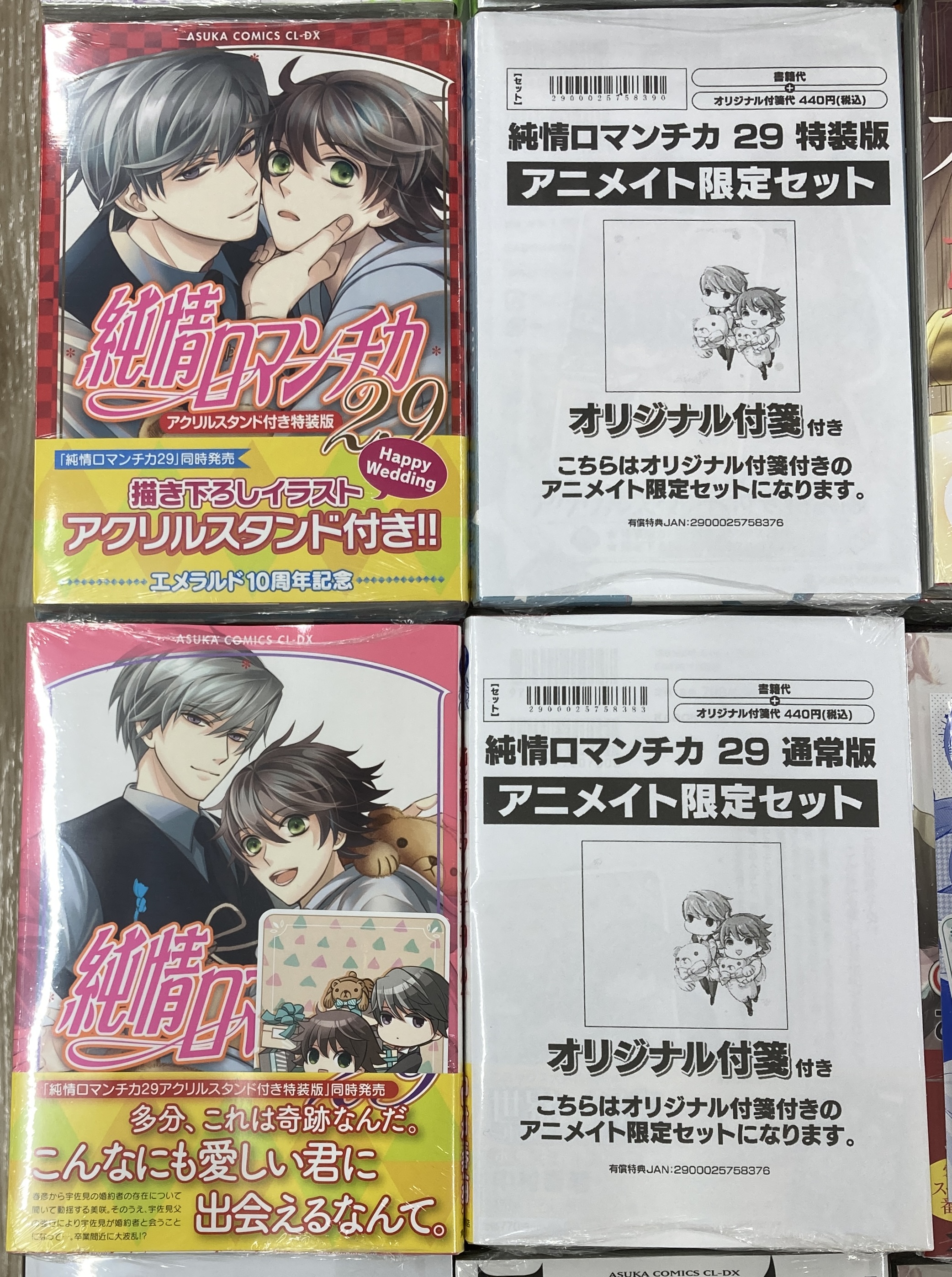 新品]純情ロマンチカ (1-29巻 最新刊) 全巻セット : 漫画全巻