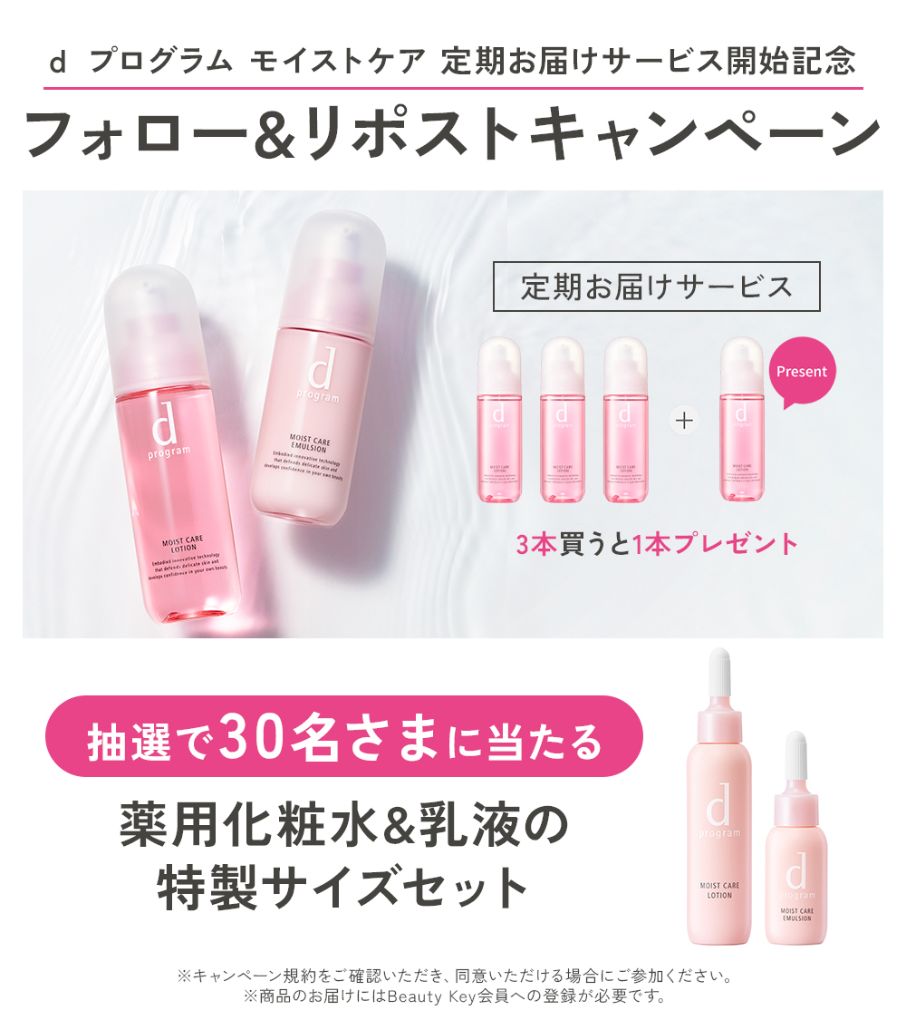 shiseido_ols's tweet photo. ／
人気化粧水＆乳液の特製サイズセットが
30名さまに当たる🫧
＼

【#資生堂オンラインストア 限定】#dプログラム モイストケア 定期お届けサービス開始記念！
SNSでも話題のスキンケアをプレゼント😉

①@shiseido_olsをフォロー
②本投稿をリポスト

詳細🔗https://t.co/OKsrk1Dg2i https://t.co/miaRgs6SF6