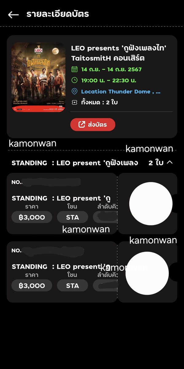 KamonwanKp's tweet photo. @doublenpyeah @papinnka เรามีนะคะ ขาย 3000/ใบเลยค่ะ ราคาเทค่ะ มี2ใบ ไปไม่ได้เพราะติดงานแต่งเพื่อนค่ะ
นัดรับได้ค่ะ https://t.co/cG6T1rQ9iS