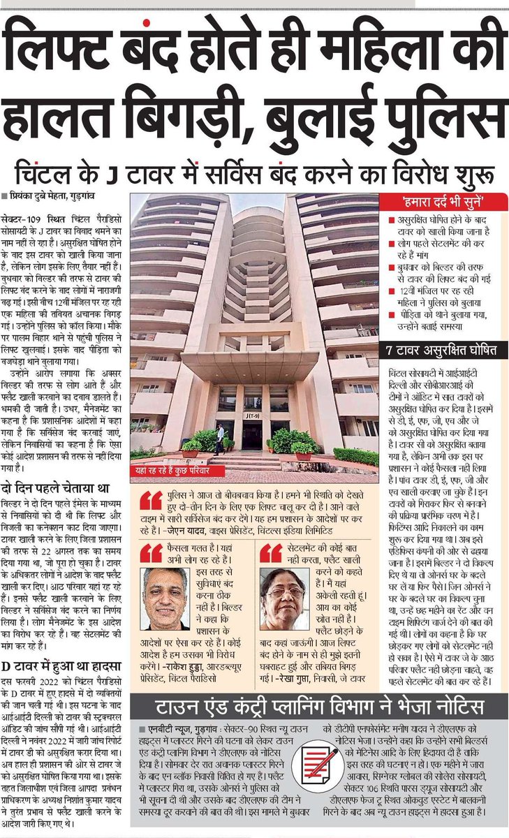 #Gurgaon #Gurugram 
#Chintels #sector109 <a href="/ChintelsOwners/">Chintels Paradiso Flat Owners</a> <a href="/paradisochinte1/">Chintels Paradiso</a> <a href="/cParadisoLost/">Chintels Paradiso Lost</a> 
<a href="/chintelsgurgaon/">Chintels Paradiso</a> 
<a href="/ChintelsParadis/">Chintels Paradiso</a> 
<a href="/DC_Gurugram/">DC Gurugram</a> 
<a href="/dtcphry/">Director Town & Country Planning</a> 
<a href="/NBTDilli/">NBT Dilli</a> 
<a href="/Veeren_Verma/">Greg / $67</a>