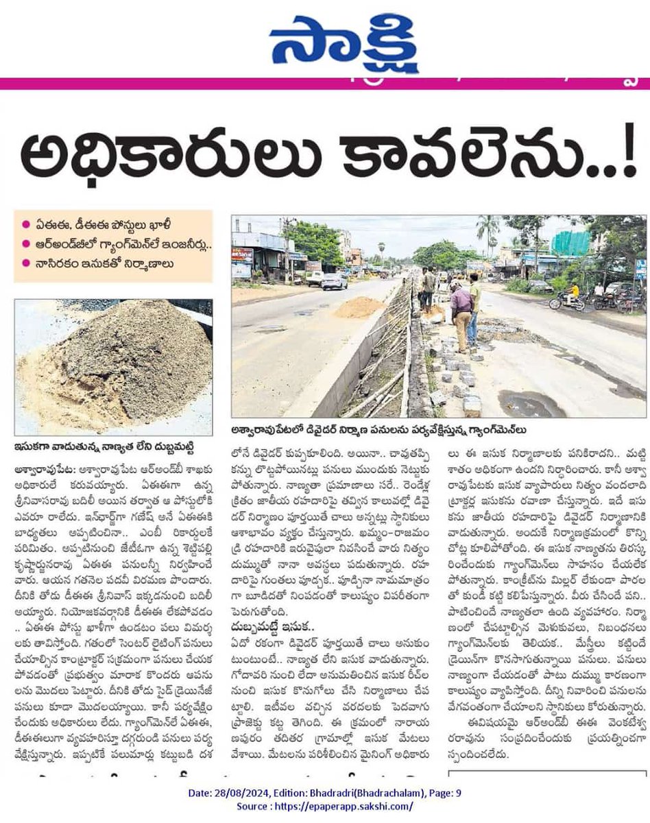 ProfRamky's tweet photo. @Collector_BDD Dear Collector Sir, Please look into the quality of Central Lighting Divider public property construction &amp; it's  status at Aswaraopet Head Quarters. https://t.co/jp2jLAPoVB