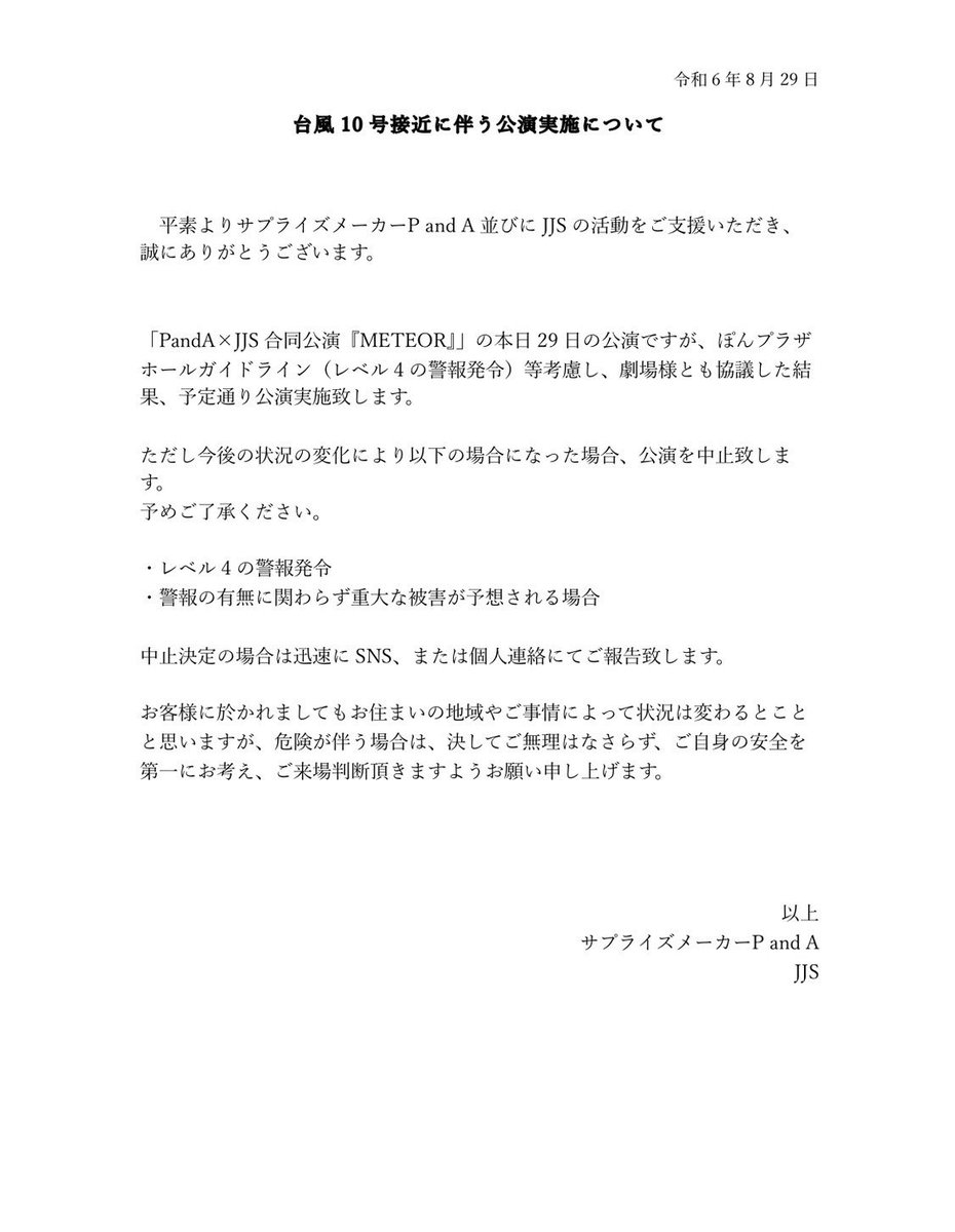 #舞台メテオ