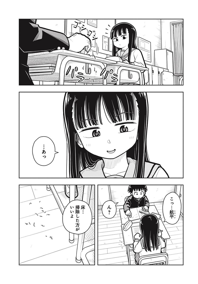正しいホウキの使い方を教わる話(2/4) 