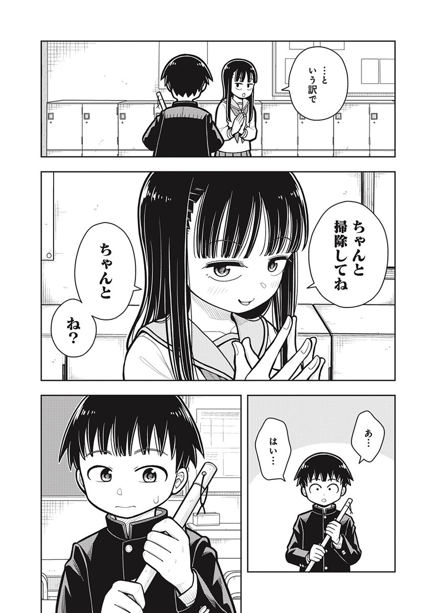 正しいホウキの使い方を教わる話(3/4) 