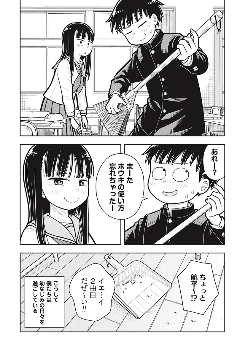 正しいホウキの使い方を教わる話(4/4) 