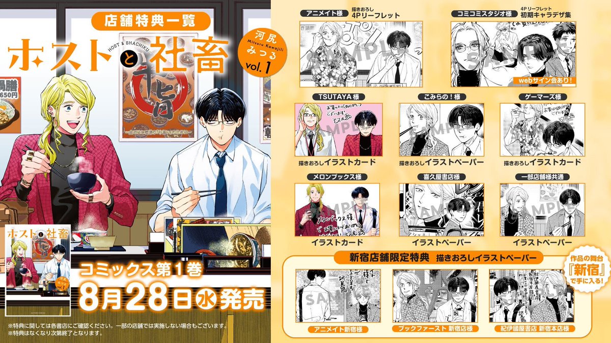 🍾🍾🍾【ホストと社畜】🎉🎉🎉 「社畜」の直人と「ホスト」の蓮。 新宿