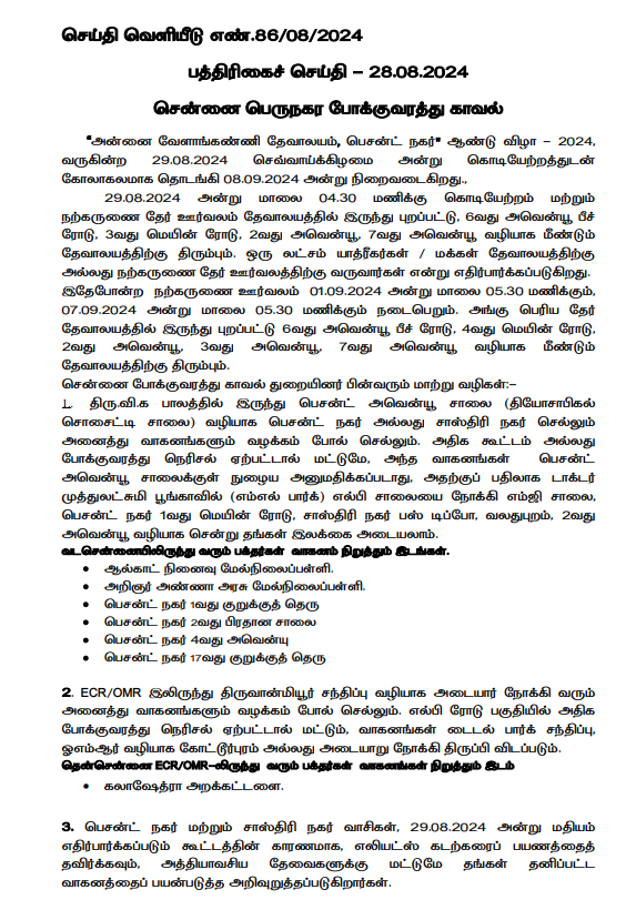 adminmedia1's tweet photo. சென்னை பெசண்ட் நகர் வேளாங்கண்ணி ஆலய பெருவிழா காரணமாக போக்குவரத்த்து  மாற்றம்.

சென்னை பெருநகர போக்குவரத்து காவல்துறை வெளியிட்டுள்ள அறிவிப்பு

#adminmedia | #BesantNagar | #VelankanniFestival https://t.co/d8d1lyEHFb
