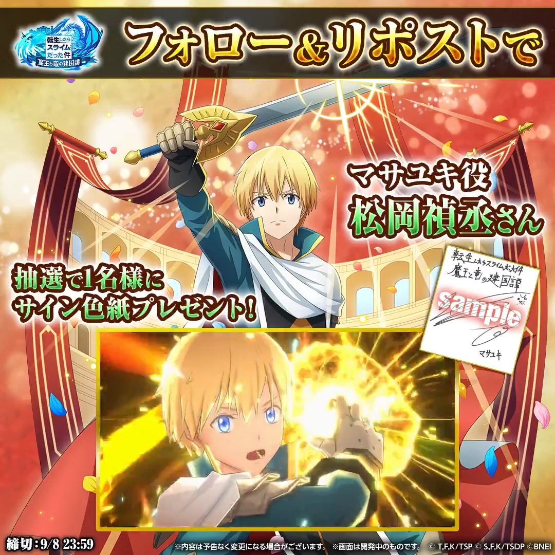 フォロー＆リポストで 勇者のサイン色紙ゲットのチャンス