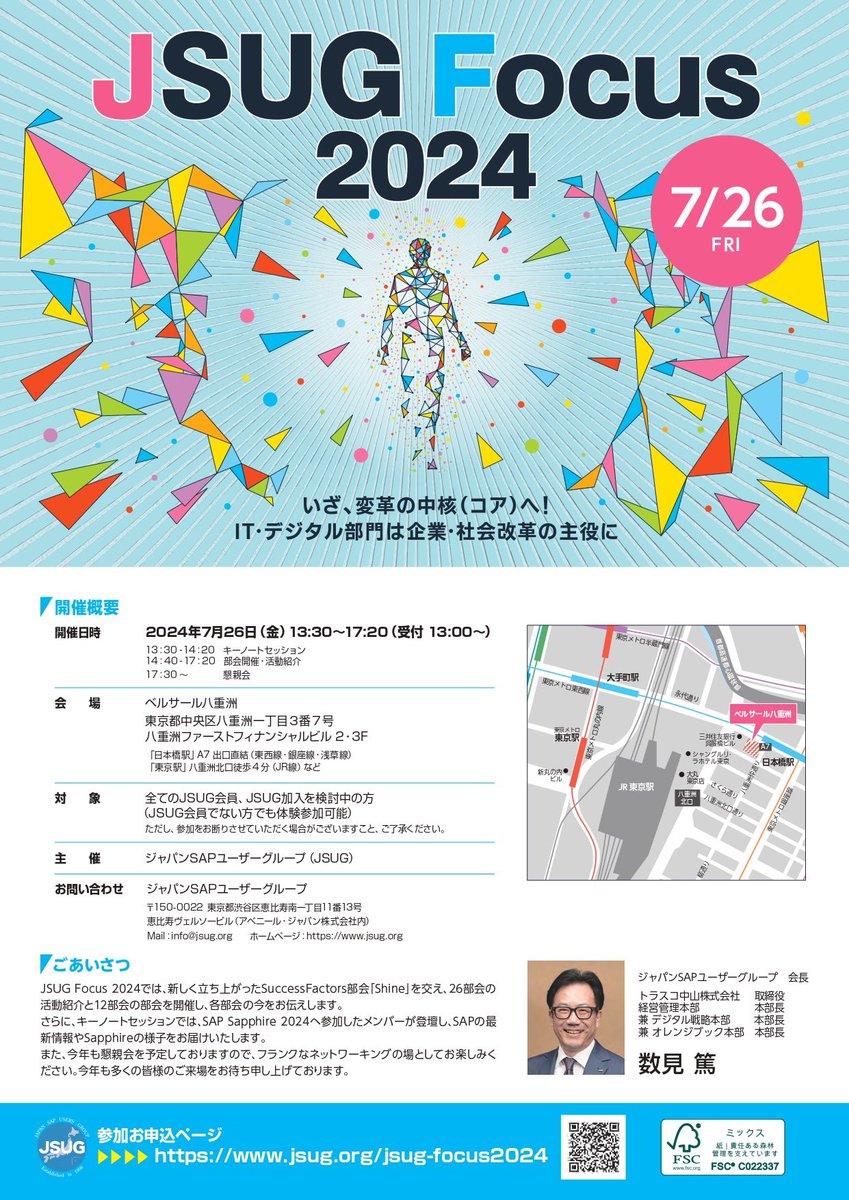 wits_osaka's tweet image. ＼🗣️JSUG FOCUS 2024参加レポ／

先月、ウィツ大阪社員が出席しました‼︎
各セッションにて、SAPの最新情報、事例報告やディスカッションが行われ、
とても有益な情報収集ができました❗️
#SAP #JSUG #企業公式つぶやき部 
#企業公式相互フォロー #いいねが励みになります