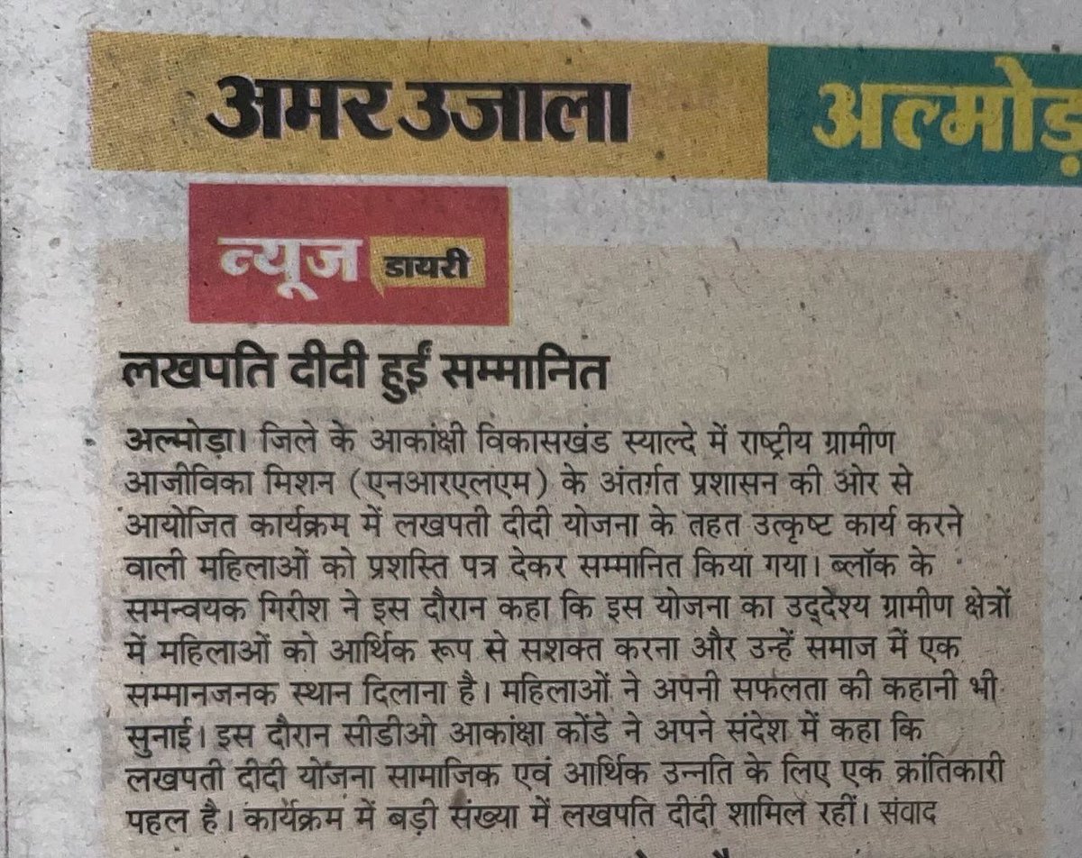 #RuralDevelopment 
#Almora
#AmarUjala