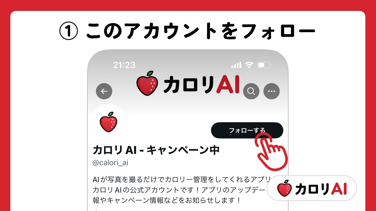 カロリAI tweet media