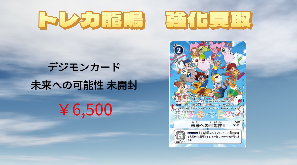 未来への可能性 デジモンカード デジヴァイスカラー特典
