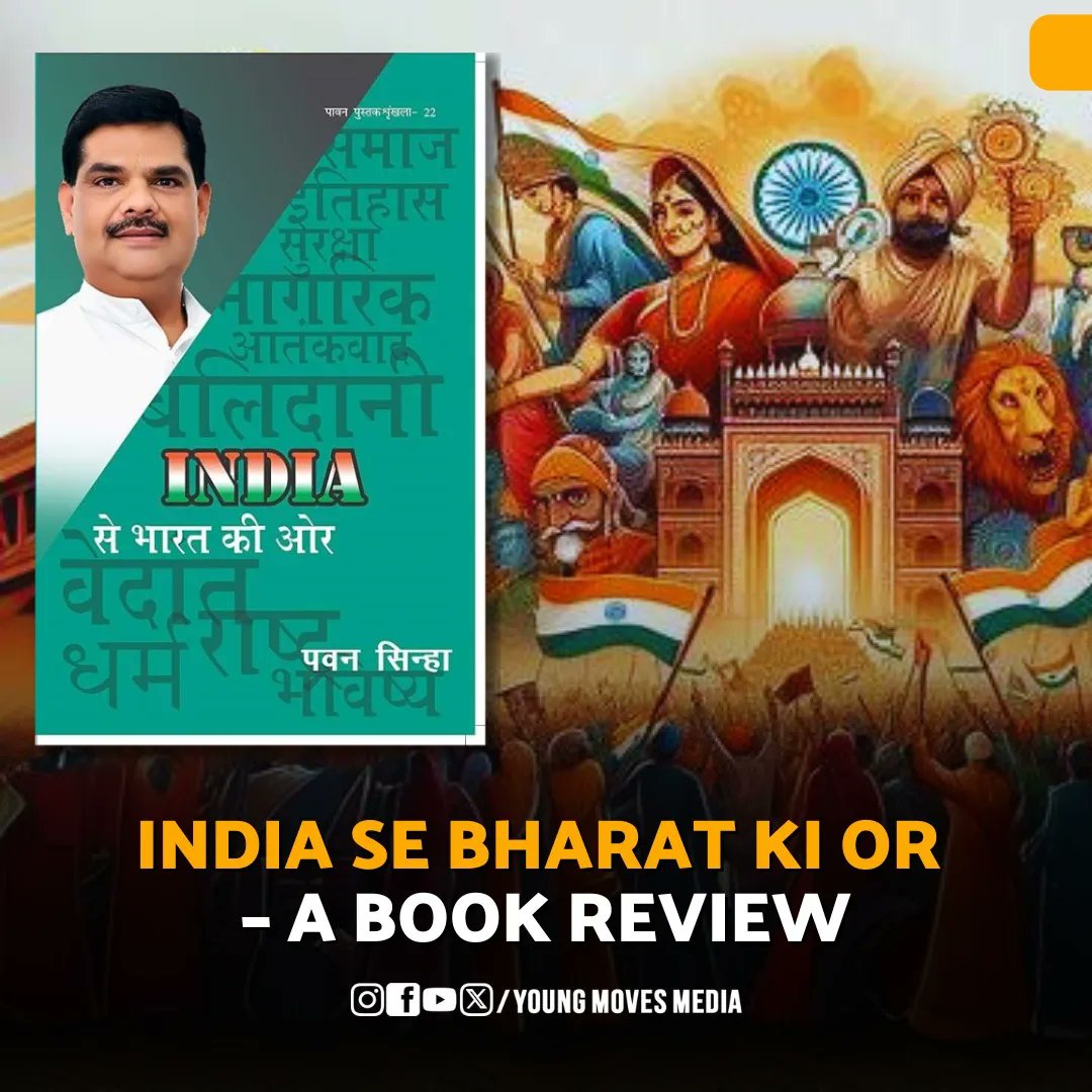 IndiaThinkForum's tweet photo. India se bharat ki or - A Book Review

Read: https://t.co/8vlHNGRFSv

#YoungMoves #Read #India #bharat #culture #culturalheritage #IndianKnowledgeSystem #nationalism #nationfirst #nationaboveself #dharmorakshitirakshita #fyp #explore https://t.co/nPWEjNF3Le