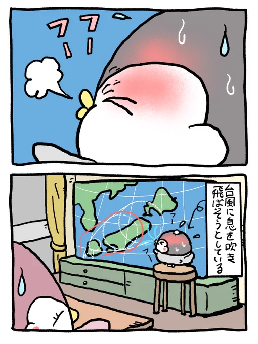 台風あっち行け!してます 