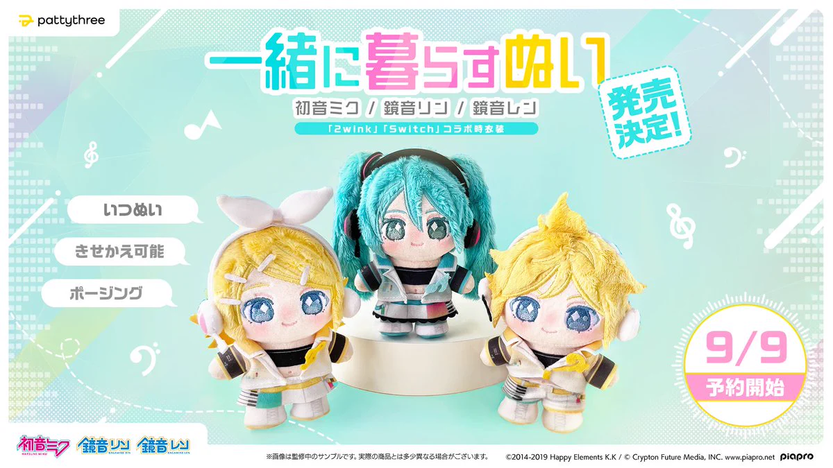 【新品未開封】一緒に暮らすぬい　いつぬい　初音ミク　鏡音リン　鏡音レン　セット GWHf6bdXMAAf2UQ?format=webp&
